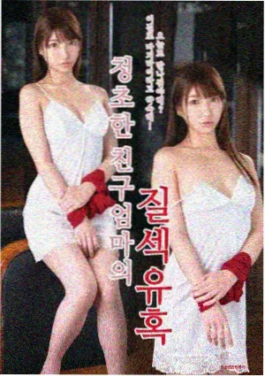 第二个春天 家庭伦理剧海报